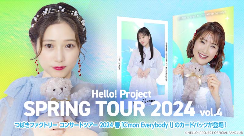 Hello! Projectデジタルコレクション」に新トレカが追加されました！｜Hello! Projectオフィシャルファンクラブ